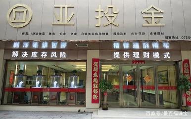 強強聯合，共創未來——中澤珠寶與亞投金達成戰略合作，攜手拓展貴金屬投資市場