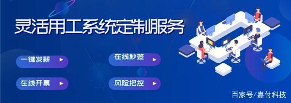 嘉付靈活用工系統(tǒng)定制研發(fā) 軟件外包服務(wù)的核心優(yōu)勢解析