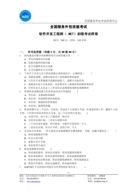 .NET初級軟件開發(fā)工程師考試樣卷解析與軟件外包服務(wù)行業(yè)展望